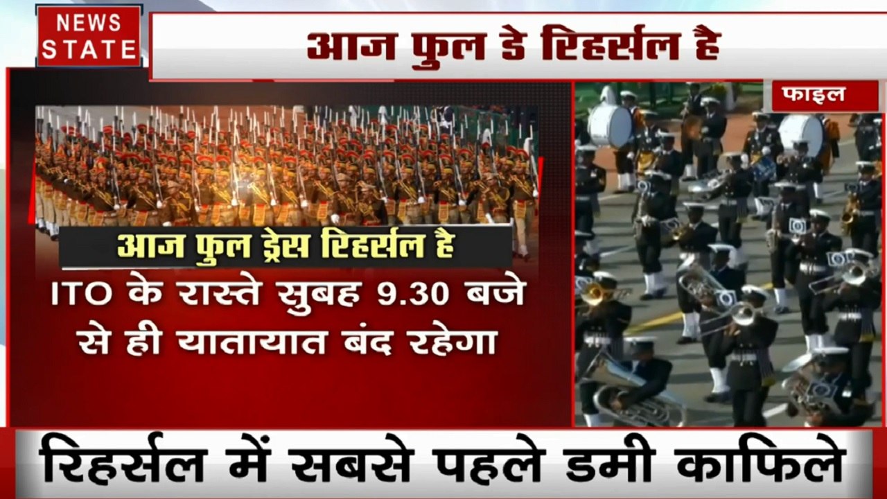 Republic Day 2020: फुल ड्रेस रिहर्सल को लेकर ट्रैफिक एडवायजरी जारी, ITO पर बंद रहेगा यातायात, दो मेट्रो स्टेशन भी बंद