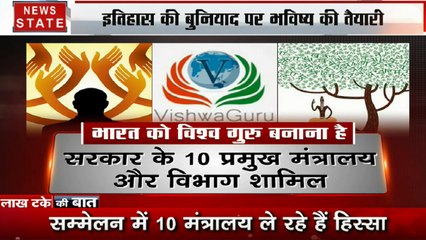 विश्व गुरु बनेगा हिंदुस्तान, पुणे में आयोजित होगा मेगा सम्मेलन, 10 प्रमुख मंत्रालय लेंगे हिस्सा
