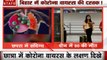 Bihar: छपरा में कोरोना वायरस की दस्तक, चीन से लौटी छात्रा में दिखे लक्षण, ICU में भर्ती