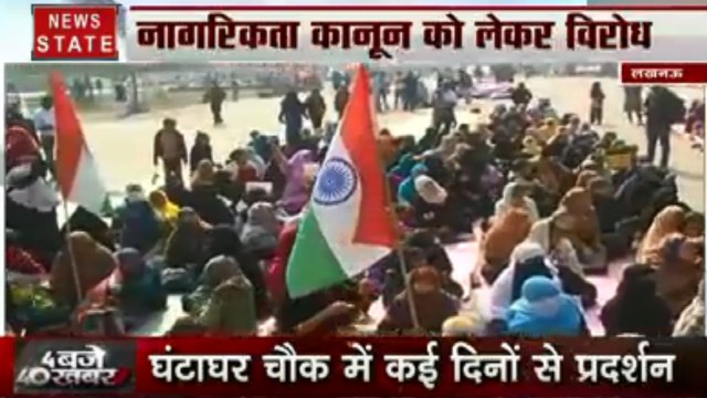 CAA Protest: लखनऊ के घंटाघर पर नागरिकता कानून का विरोध जारी