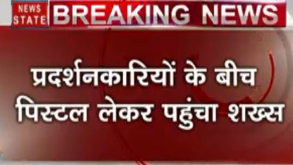 Breaking:शाहीन बाग में प्रदर्शनकारियों के बीच युवक ने लहराया पिस्टल, मची भगदड़