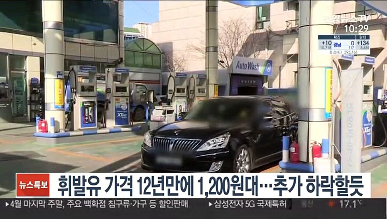 휘발유 가격 12년 만에 1,200원대…추가 하락할듯