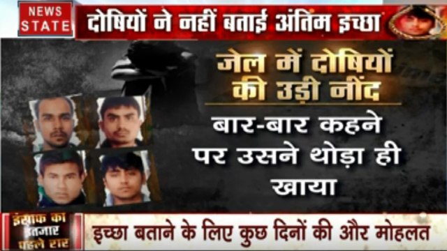 Nirbhaya Case: निर्भया के दोषियों की फांसी की तारीख तय, पूछी गई आखिरी ख्वाहिश