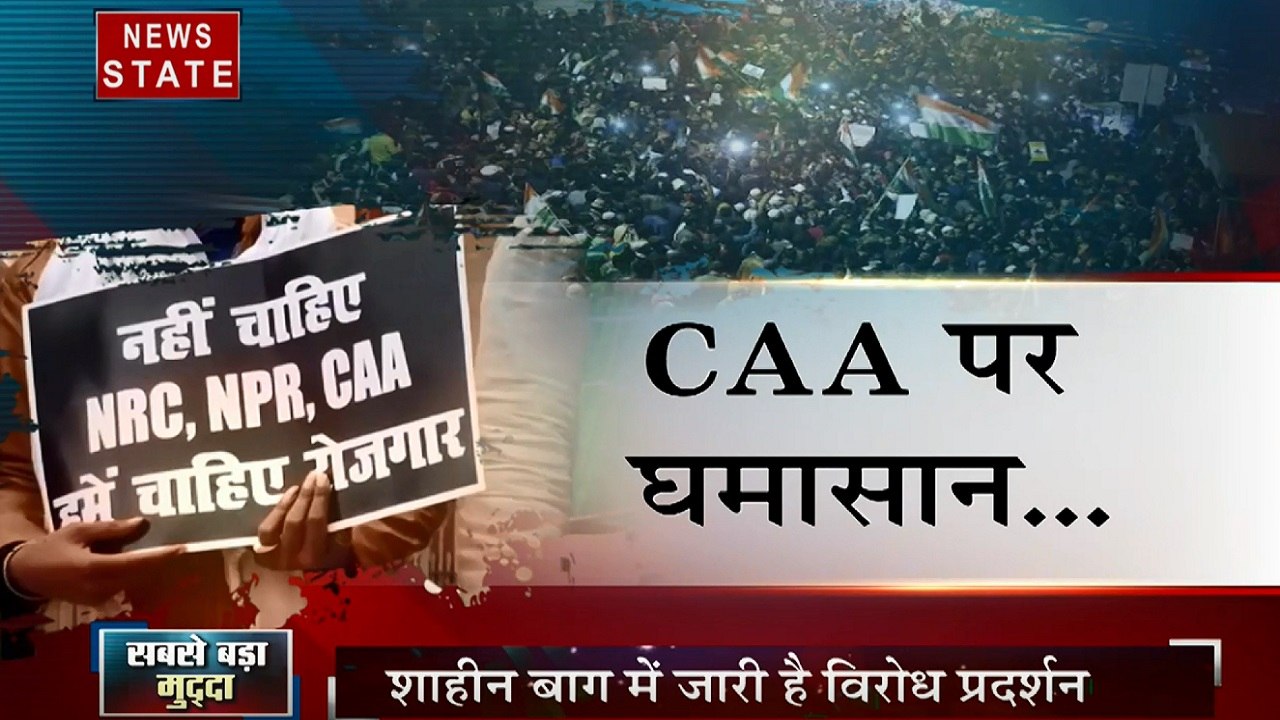सबसे बड़ा मुद्दा: CAA को लेकर सड़क पर बच्चों के साथ महिलाए, देखें स्पेशल रिपोर्ट