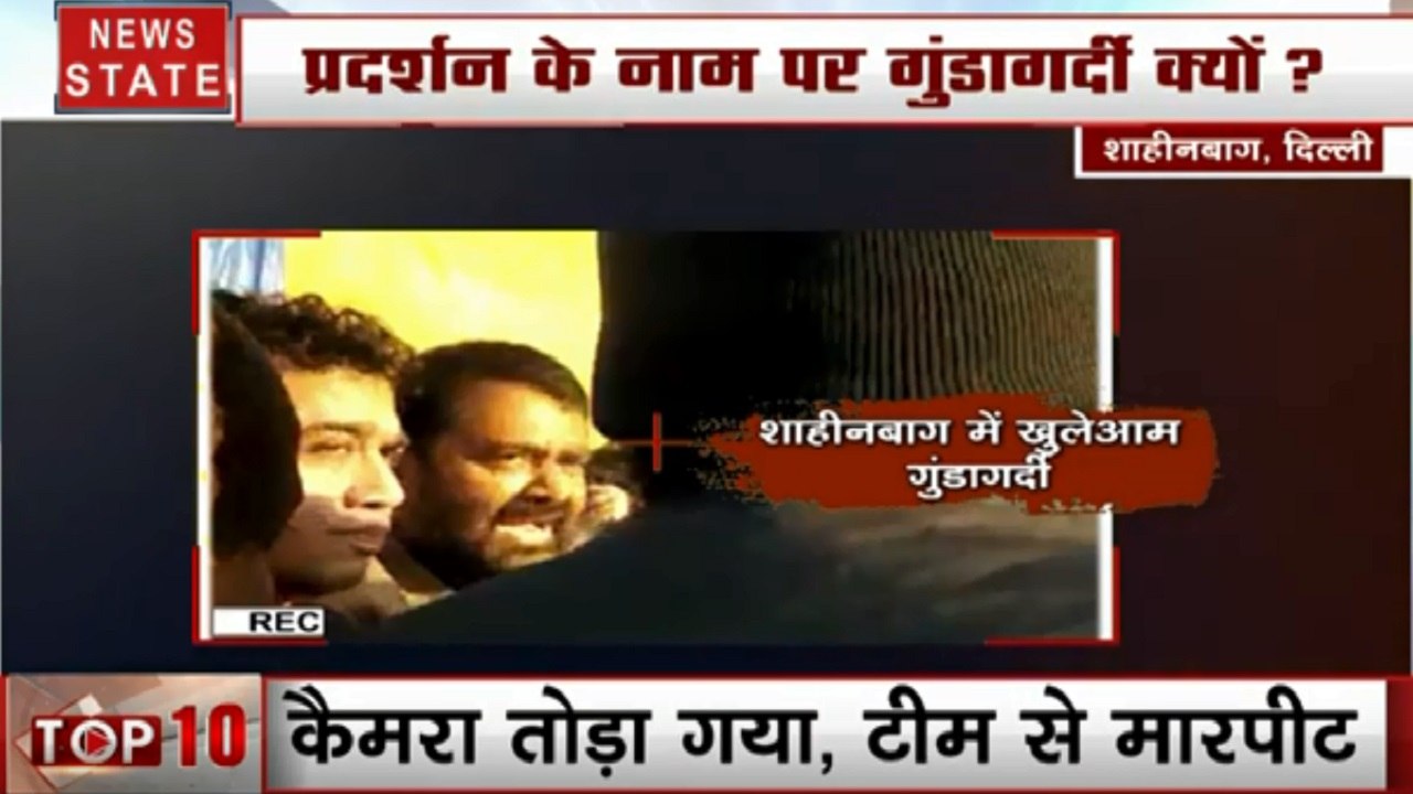 CAA Protest: मीडिया की दुश्मन क्यों बनी शाहीन बाग की भीड़,पत्रकार पर हमला क्यों