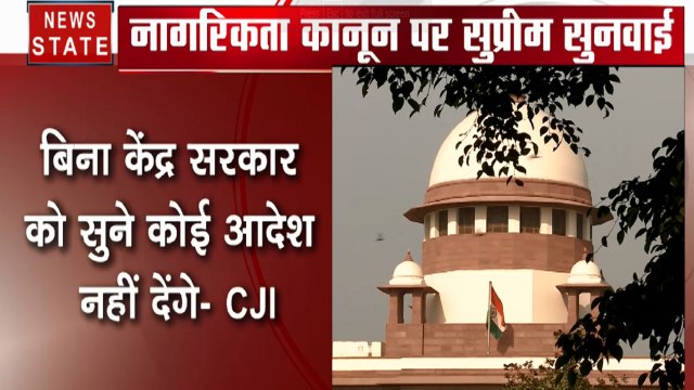 CAA Protest: नागरिकता कानून पर रोक लगाने से SC का इनकार, बिना केंद्र सरकार को सुने कोई आदेश नहीं देंगे