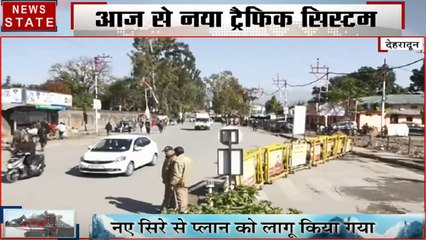 Uttarakhand:  देहरादून में हुए नई ट्रेफिक प्लान की शुरूआत, घर से निकले से पहले देखें रूट