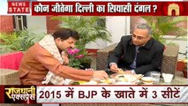 BJP दिल्ली प्रदेश अध्यक्ष मनोज तिवारी के साथ Exclusive Interview, देखें दिल्ली में 70 सीटों का सियासी महासमर