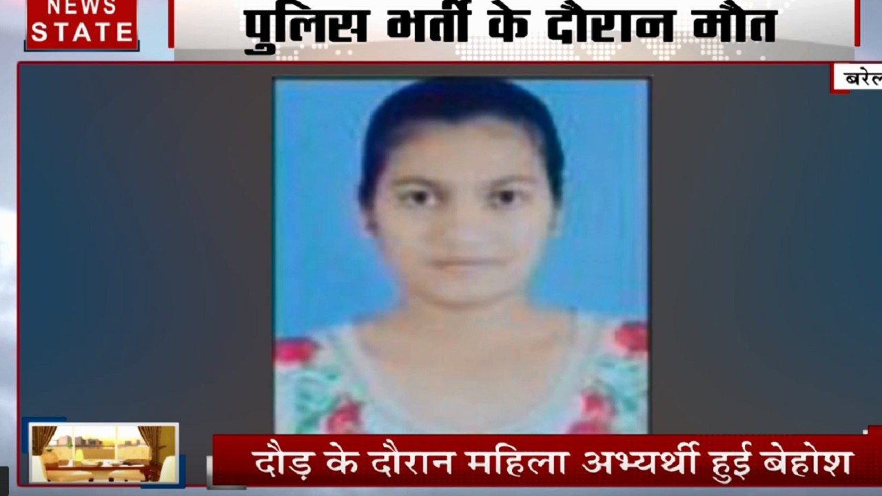 UP: पुलिस भर्ती के दौरान युवती ने तोड़ा दम, कई...
