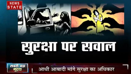 सबसे बड़ा मुद्दा: क्या यूपी में बेटियां सुरक्षित नहीं हैं, क्या डरा हुआ है उत्तर प्रदेश, देखें स्पेशल रिपोर्ट