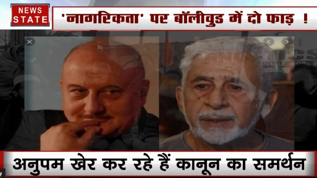 CAA पर भिड़े नसीरुद्दीन शाह और अनुपम खेर, चापलूस कहने पर खेर ने शाह को बताया Frustrated