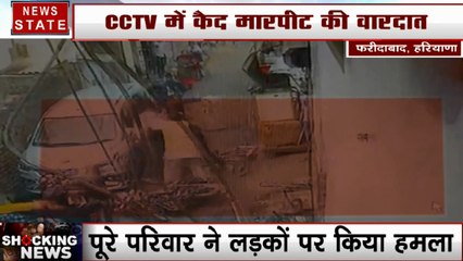 Faridabad: रिक्शे के टक्कर से गिर पड़ी बाइक, मारपीट पर उतर आया परिवार, CCTV में कैद हुई घटना