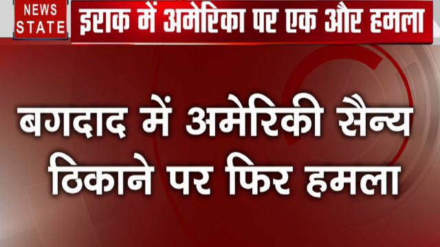 इराक में अमेरिका पर एक और हमला, बगदाद के तानी सैन्य ठिकाने पर दागे रॉकेट, इराकी सेना ने की पुष्टि
