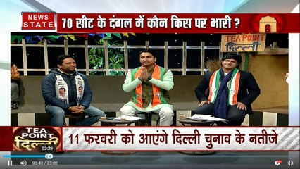 tea point: दिल्ली का रण, किसके हाथ लगेगी दिल्ली की कुर्सी देखें टी प्वाइंट