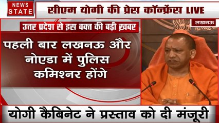 Uttar pradesh: योगी राज में नोएडा और लखनऊ में लागू हुआ Commissioner System, जानें क्या है यह सिस्टम