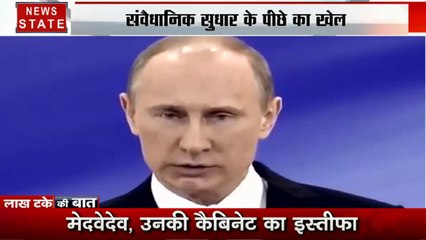 Lakh Take Ki Baat: राष्ट्रपति पुतिन से मिलने के बाद रूसी PM मेदवेदेव ने दिया इस्तीफा, जानें क्यों