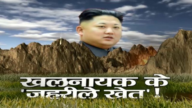 Khalnayak: किम जोंग की नई साजिश, अब खेती करेगा पागल तानाशाह