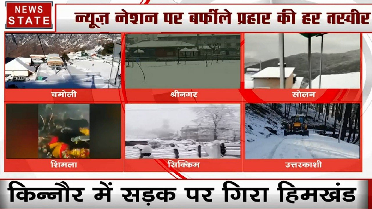 Uttarakhand: उत्तर भारत के पहाड़ो पर बर्फबारी का कहर, सफेद चादर से ढका श्रीनगर, अलर्ट जारी