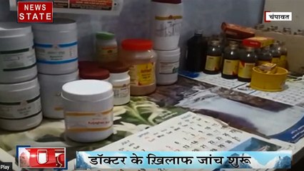 Uttarakhand: जिला आयुर्वेदिक अधिकारी के खिलाफ जांच शुरू, सेवाओं को प्रभावित करने का लगा आरोप