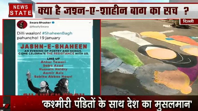 सोशल मीडिया पर छाया जश्न- ए- शाहीन बाग पोस्टर, देखें शाहीन बाग के जश्न के पीछे का पूरा सच