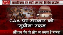 CAA Protest: नागरिकता कानून पर रोक लगाने से SC ने किया इंकार