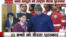 गणतंत्र दिवस से पहले बहादुर बच्चों का सम्मान, राष्ट्रपति रामनाथ कोविंद ने दिया राष्ट्रीय वीरता पुरस्कार