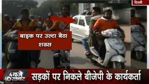 CAA के समर्थन में दिल्ली में बीजेपी की बाइक रैली, विजय संकल्प रैली में कार्यकर्ताओं ने किया ट्रैफिक नियमों का उल्लंघन