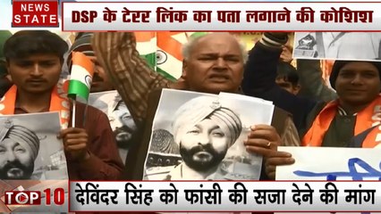 टेरर लिंक में फंसे DSP देविंदर सिंह को फांसी देने की मांग करते डोगरा फ्रंट, गृह मंत्रालय का NIA को जांच करने के आदेश
