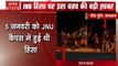 JNU Violence: जेएनयू हिंसा के नकाबपोशों की हुई पहचान, जल्द पूरे मामले का खुलासा करेगी दिल्ली पुलिस