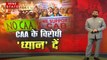Khoj Khabar special: CAA के खिलाफ हंगामा क्यों है बरपा? आवाम को भड़काने के पीछे कौन है, देखें सीएए के विरोधी 'ध्यान' दें