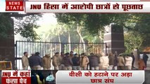 JNU Violence: कैंपस में पसरा सन्नाटा, हर हरकत पर पुलिस की पैनी नजर