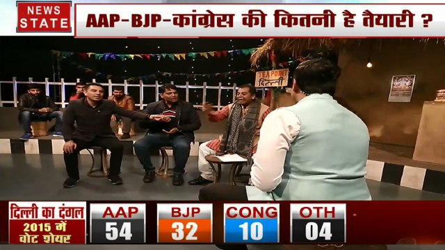 AAP-BJP- कांग्रेस की कितनी तैयारी, सत्ता संग्राम में कौन मारेगा बाजी, देखें Tea Point दिल्ली में महाबहस