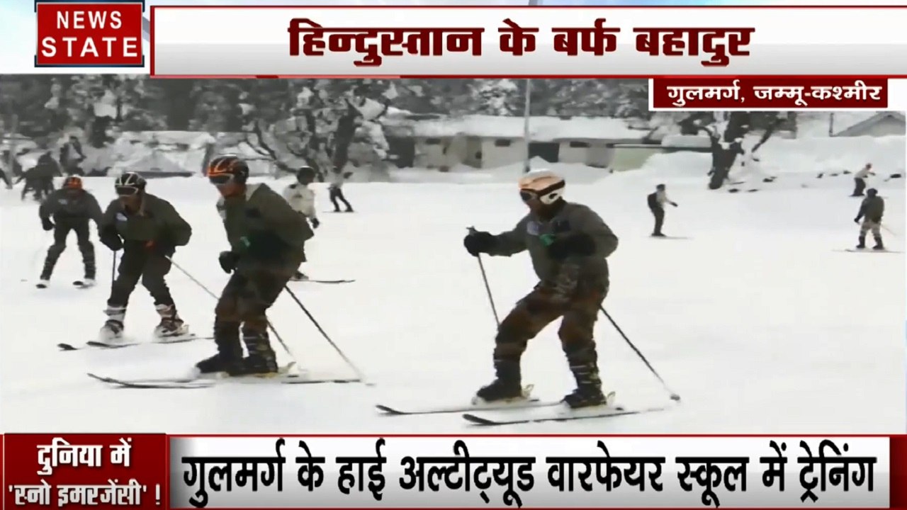 Jammu Kashmir: देखिए गुलमर्ग के हाई एल्टीट्यूड स्कूल मेंं जवानों को फौलाद बनाने की ट्रेनिंग