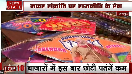 Jaipur: मकर संक्रांति पर आसमान में दिखेगी राजनीति के रंग, एंटी CAA और समर्थन वाली बिक रही पतंगें