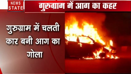 Breaking: गुरुग्राम में चलती कार में लगी भीषण आग