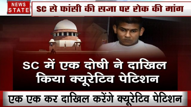 Nirbhaya Case: निर्भया के 2 दोषियों ने कोर्ट में दाखिल की क्यूरेटिव पेटिशन