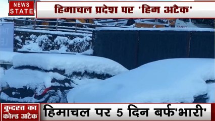 Weather: मौसम विभाग ने जारी किया Yellow Alert, पूरे हिमाचल में होगी बर्फबारी
