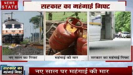 Khabar Vishesh: नए साल पर सरकार ने जनता को तोहफे में दी महंगाई