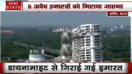 केरल के कोच्चि में 5 अवैध इमारतों को गिराया गया, चंद सेंकेड में हुए जमींदोज, डायनामाइट से गिराई बिल्डिंग