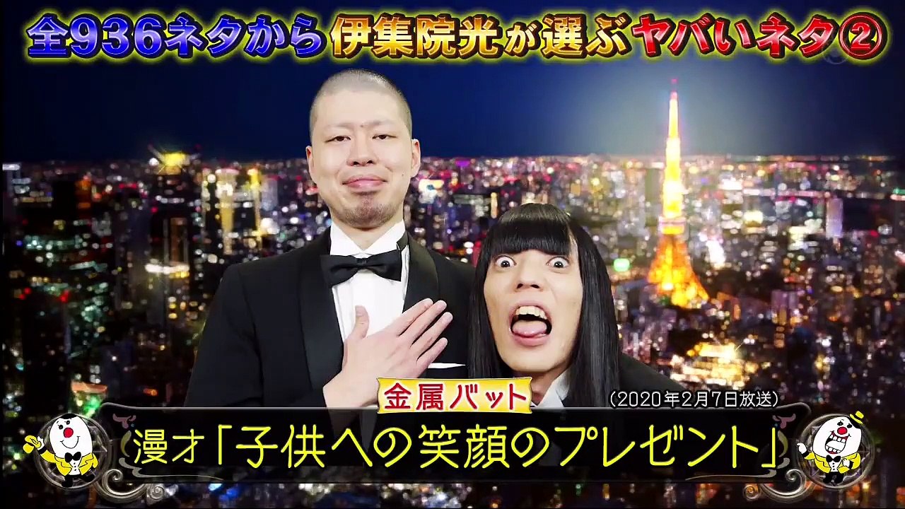 ネタパレ 2020年4月24日 南原・陣内・増田貴久・伊集院光・スピードワゴン小沢の記憶に残るネタ
