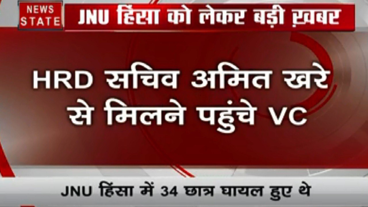 JNU Violence: HRD सचिव अमित खरे से मिलने पहुंचे जेएनयू के VC