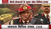 देश के पहले CDS बिपिन रावत आज से संभालेंगे अपना पदभार, रक्षा मंत्री के प्रधान सैन्य सलाहकार की मिली जिम्मेदारी