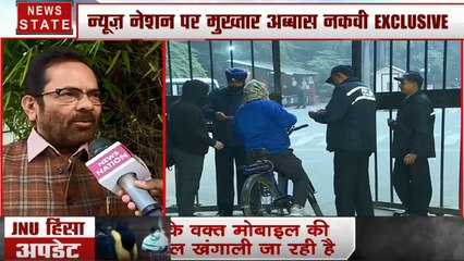 JNU Violence: JNU हिंसा पूरी तरह है एक प्रोपेगेंडा- मुख्तार अब्बास नकवी