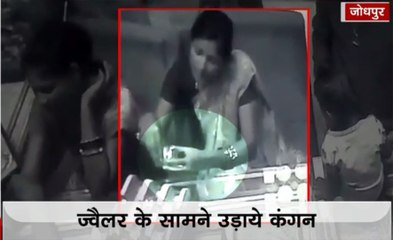 जोधपुर में ज्वैलरी शोरूम से महिला ने उड़ाए कंगन