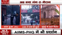 JNU बना जंग- ए- मैदान, फीस के नाम पर हिंसक बवाल, मुंबई में जारी हिंसा के खिलाफ प्रदर्शन