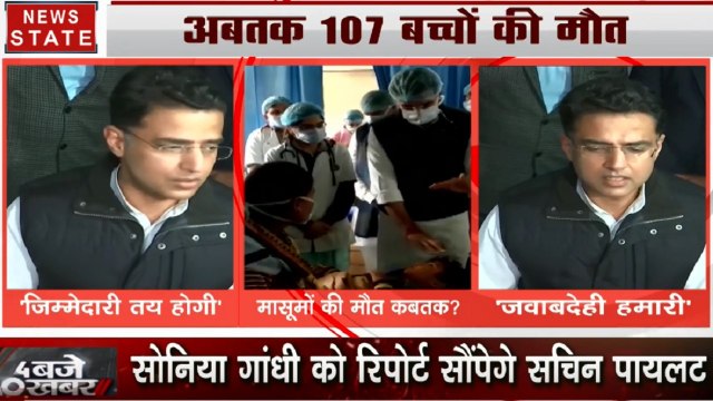 Rajasthan: बच्चों की मौत पर सचिन पायलट ने CM अशोक गहलोत पर साधा निशाना, 'जिम्मेदारी से नहीं बच सकते'
