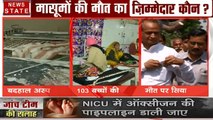 Rajasthan: 103 मासूमों की मौत का 'कोटा', सीएम गहलोत ने सोनिया गांधी को सौंपी मामले की रिपोर्ट