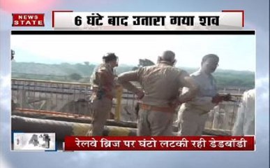 यूपी के बांदा में रेलवे ओवरब्रिज पर 6 घंटे लटका रहा युवक का शव