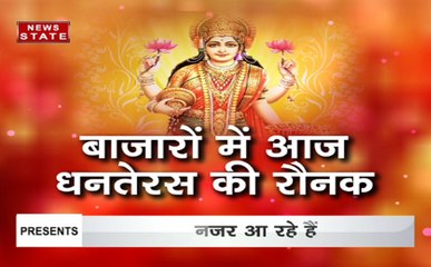 धनवर्षा के इंतजार में सजा बाजार, धनतेरस आज