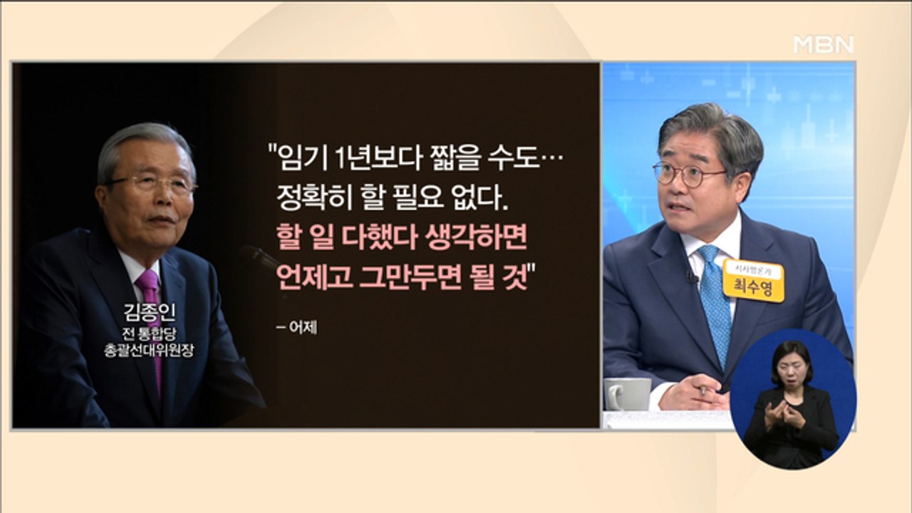 신문브리핑 3 "비대위원장직 수락했지만…김종인 '막강 비대위' 출범 험로" 외 주요기사